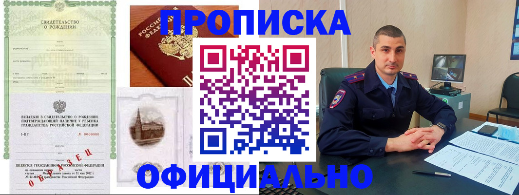 прописка иностранных граждан в Соколе