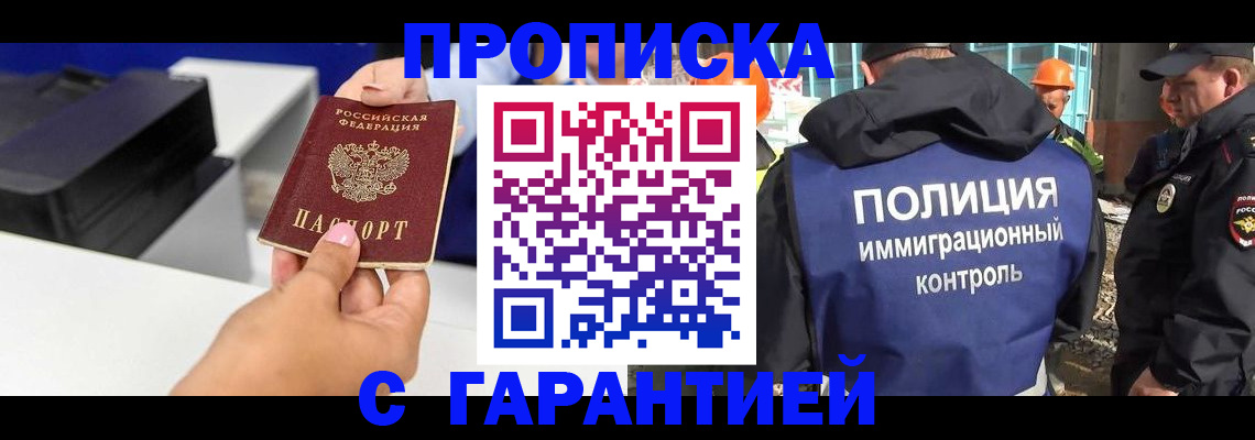временная регистрация недорого в Соколе