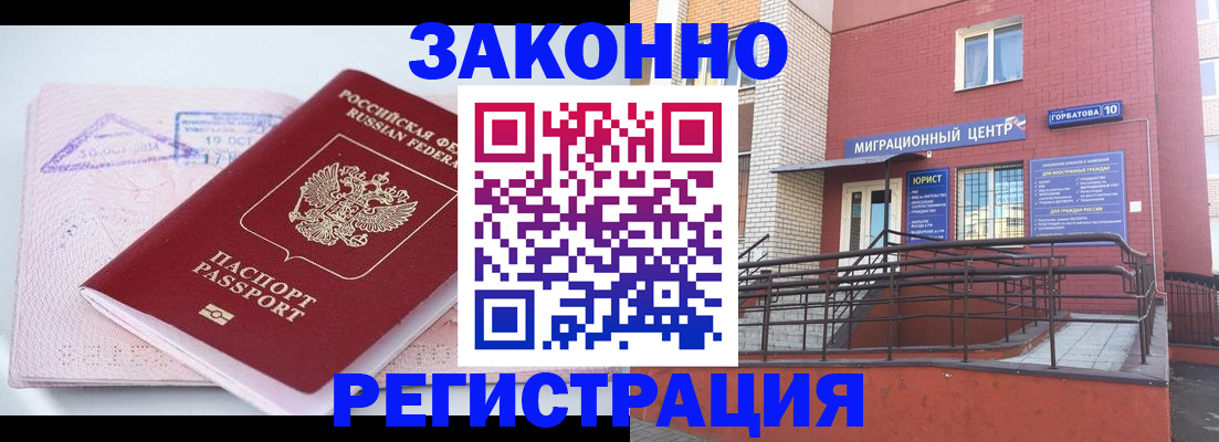 прописка гарантия в Соколе